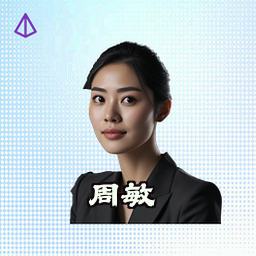 周敏
